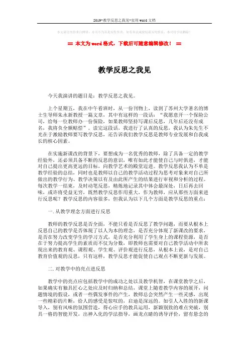 2019-教学反思之我见-实用word文档 (2页)