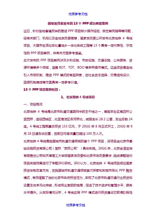[实用参考]13个PPP成功典型案例