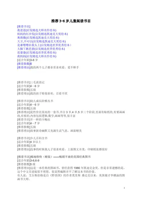 推荐3-6岁儿童阅读书目