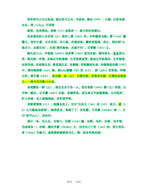 初中语文八年级下册核舟记原文及加点字注释