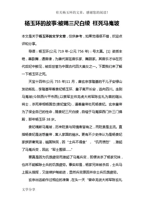 杨玉环的故事-被赐三尺白绫 枉死马嵬坡