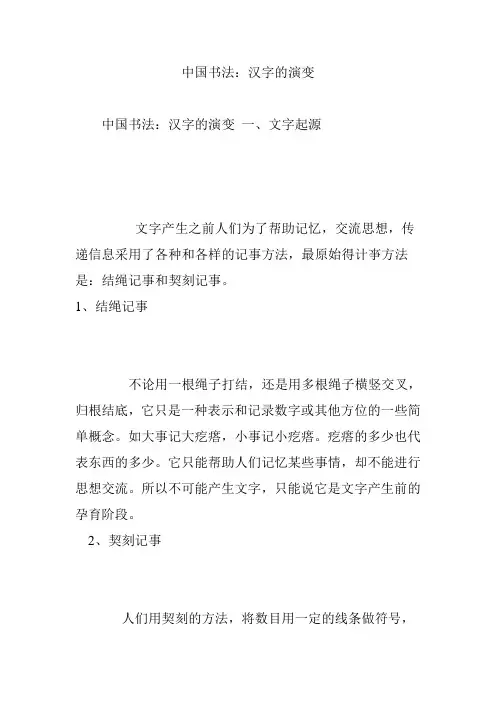 中国书法：汉字的演变