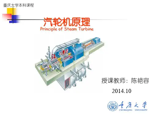 5 汽轮机的变工况特性(20141013)