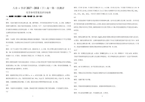 河南2017~2018高一八市联考(下)高一测评化学答案