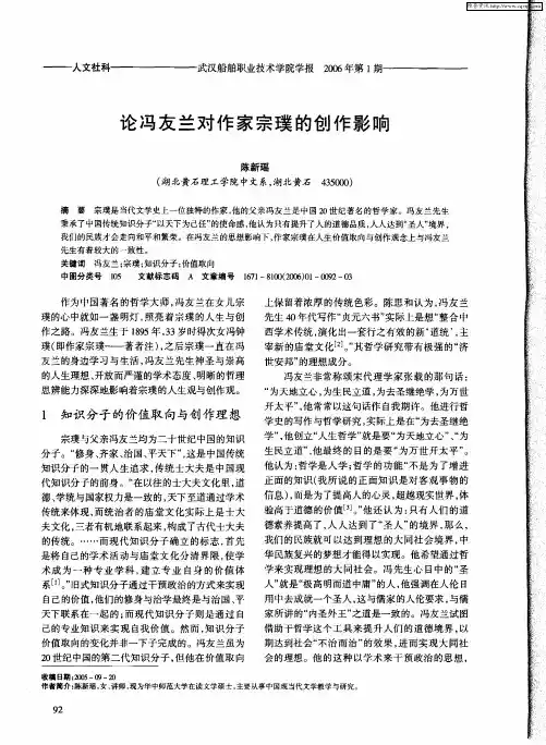 论冯友兰对作家宗璞的创作影响