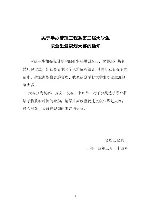 【VIP专享】2014年职业生涯规划大赛方案