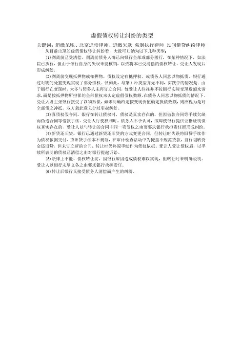 虚假债权转让纠纷的类型
