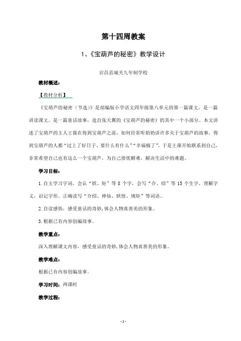 《宝葫芦的秘密