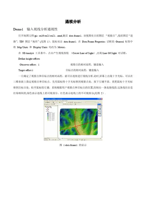 arcgis10-通视分析