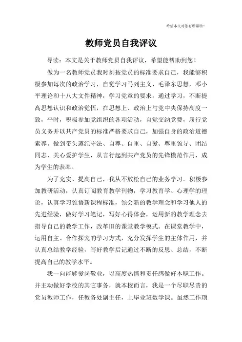 教师党员自我评议_3