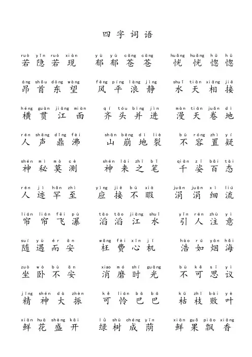 四字成语