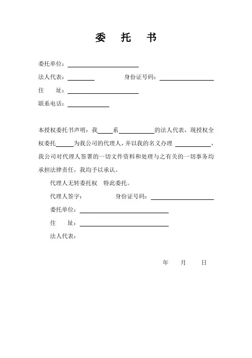 资质委托书申请模板