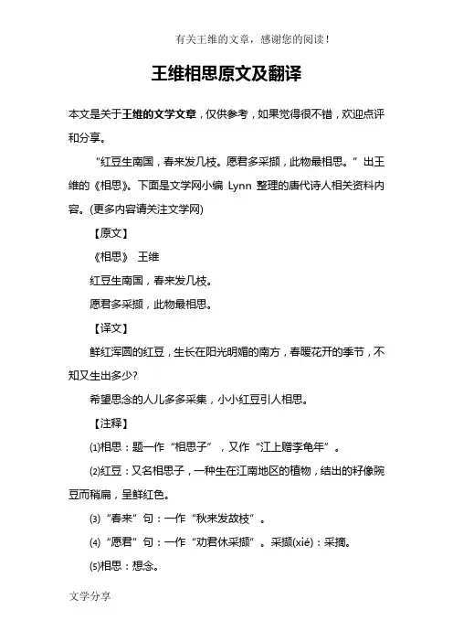 王维相思原文及翻译