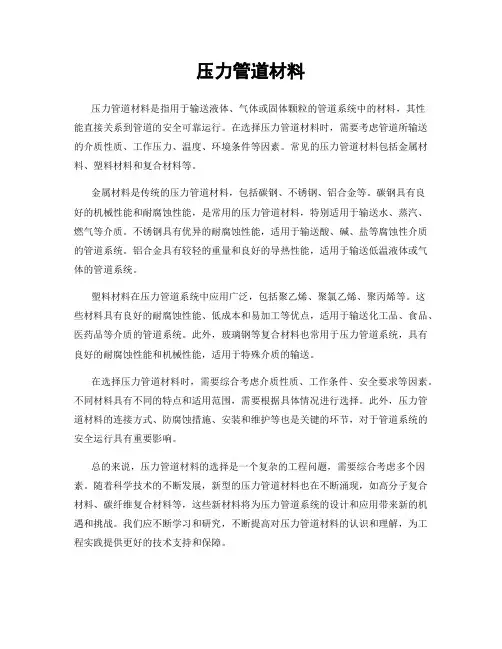压力管道材料