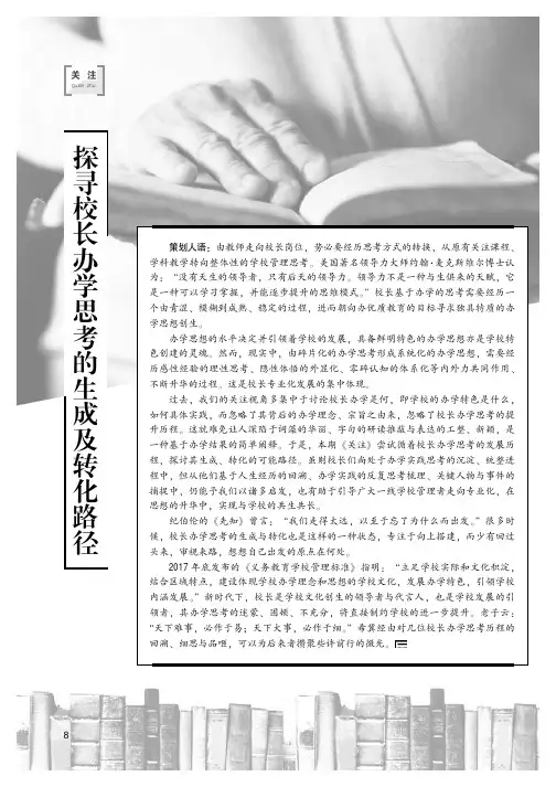 办学：从“三部曲”到“教育生态”
