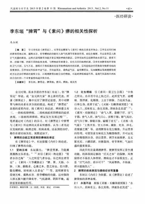 李东垣“脾胃”与《素问》痹的相关性探析
