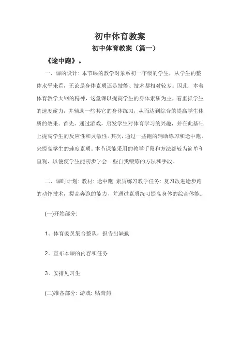 初中体育教案 2