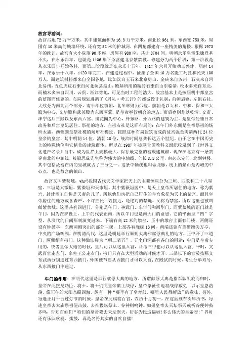 故宫导游词