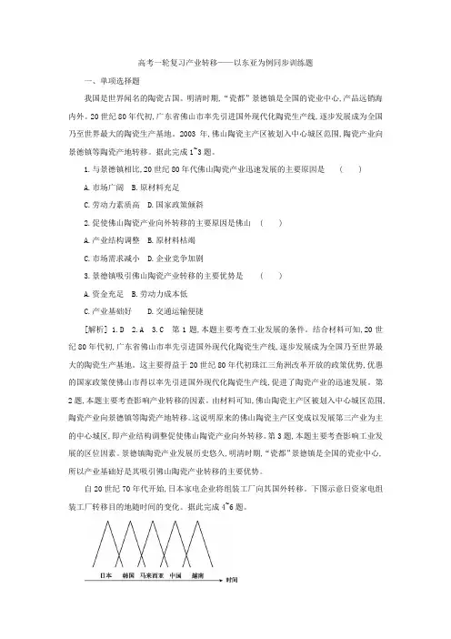 2019届高考地理一轮复习产业转移——以东亚为例同步训练题(解析)