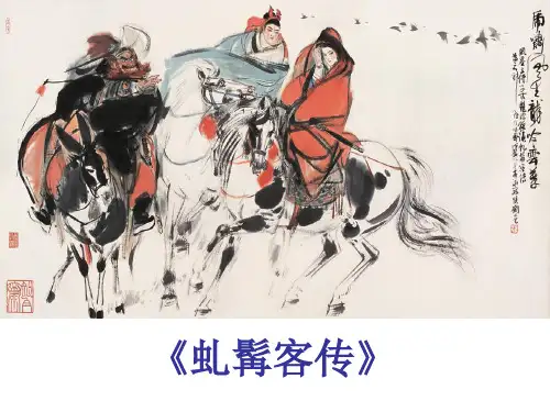 《虬髯客传》