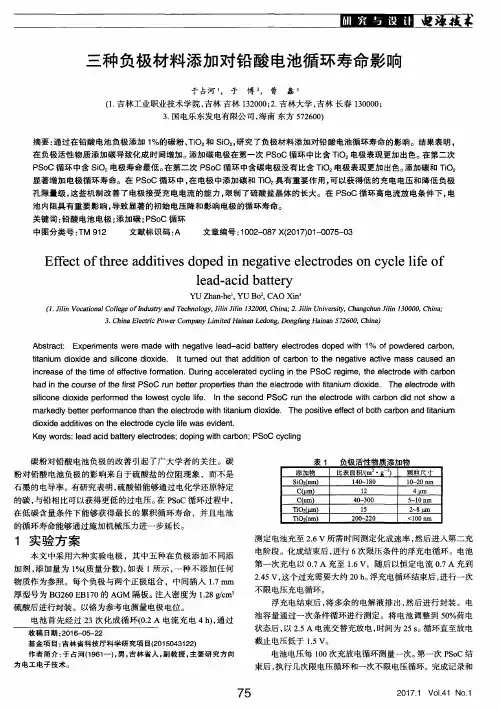 三种负极材料添加对铅酸电池循环寿命影响