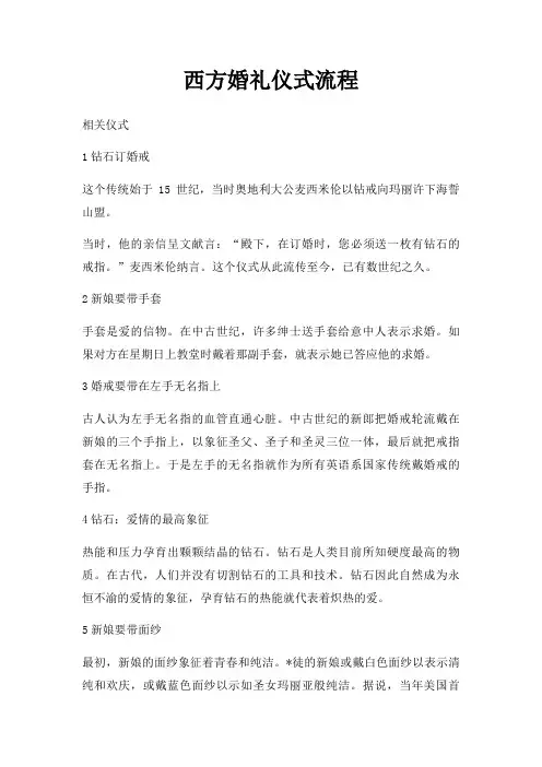 西方婚礼仪式流程