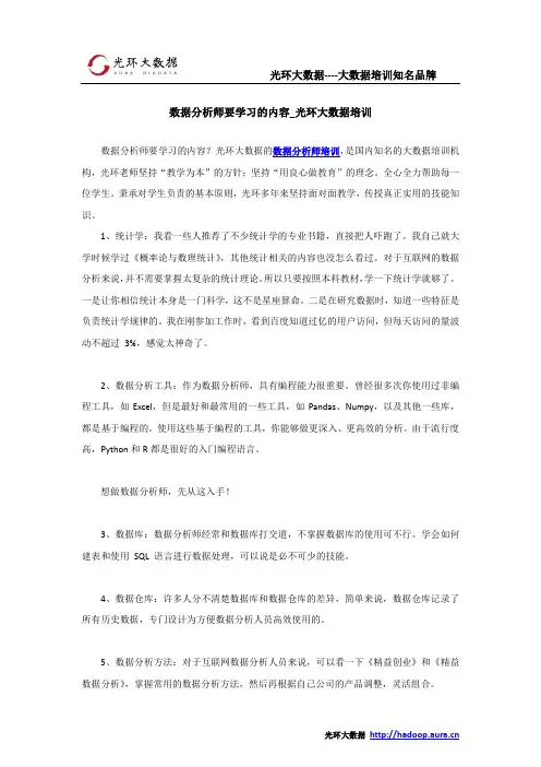 数据分析师要学习的内容_光环大数据培训