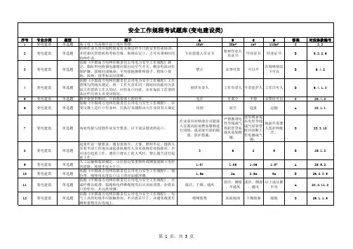 电力安全工作规程考试题库(变电建设类)
