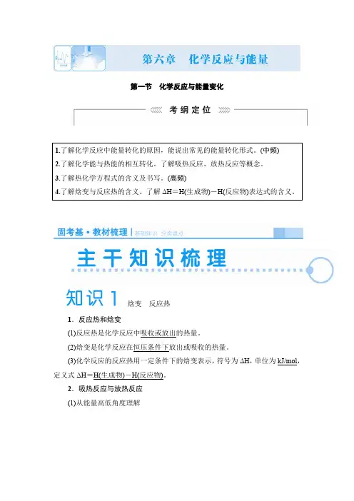 高考化学大一轮复习【讲义】6.1化学反应与能量变化