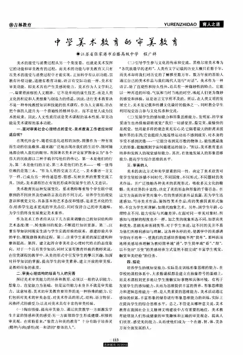 中学美术教育的审美教育