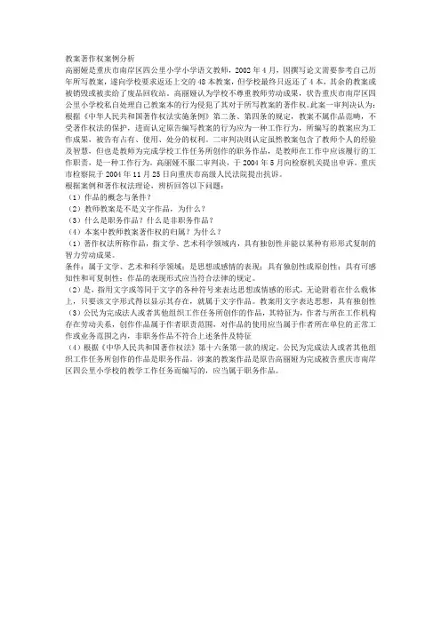 教案著作权案例分析