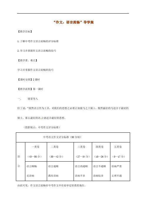 江苏省2018届中考语文作文语言流畅复习学案