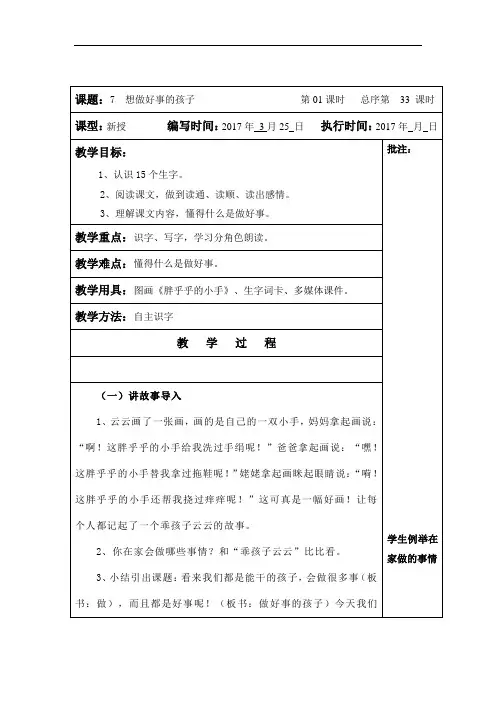 湘教版一年级下册7想做好事的孩子