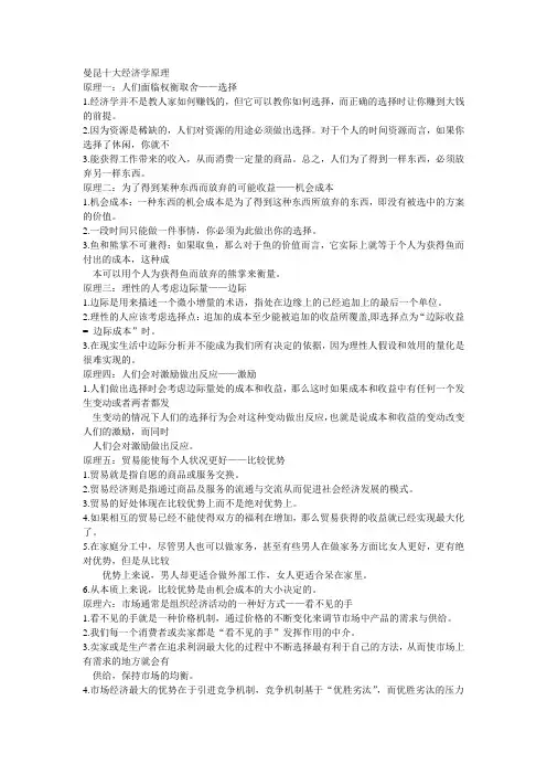 曼昆十大经济学原理