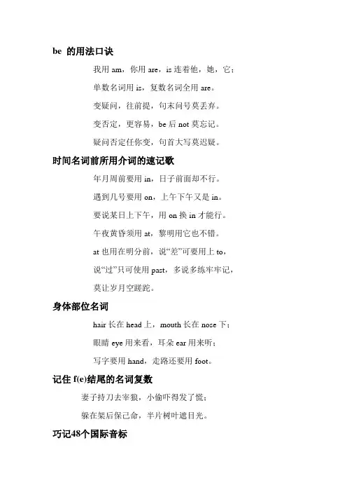 小学英语学习顺口溜和小窍门