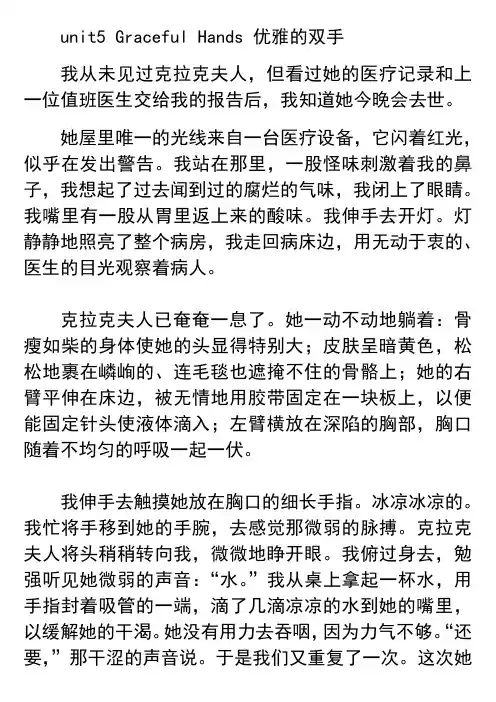 新视野大学英语第三册unit5_graceful_hands全文翻译与原文
