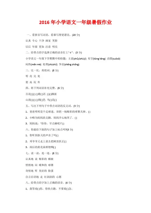 2020年小学语文一年级暑假作业