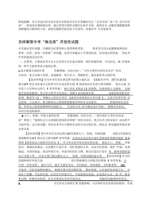 怎样解答中考开放性试题