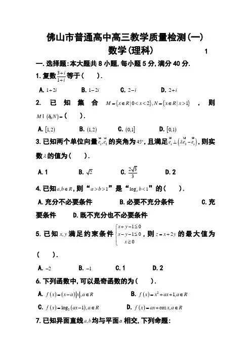 2018届广东省佛山市高三教学质量检测(一)理科数学试题及答案