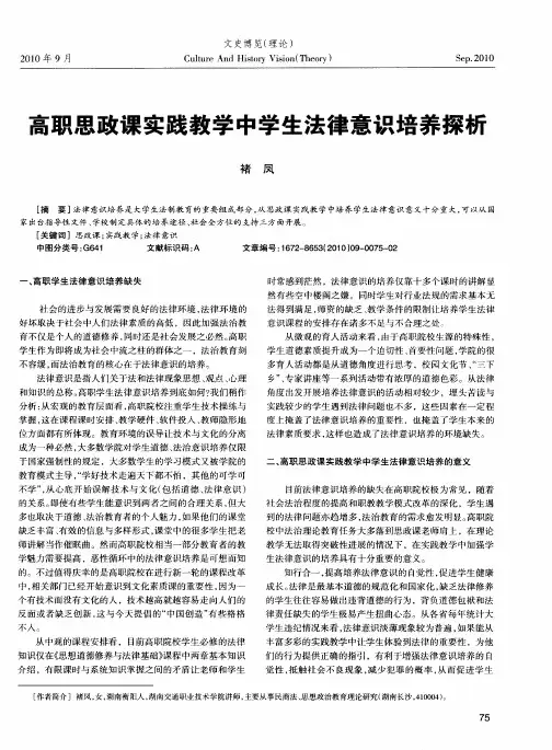 高职思政课实践教学中学生法律意识培养探析