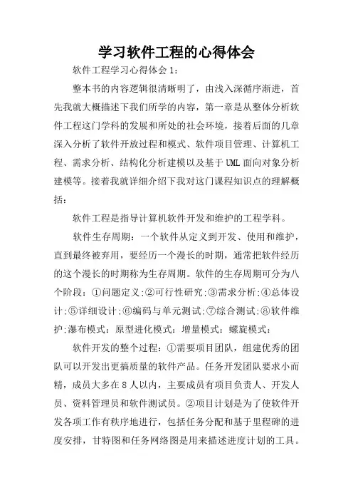 学习软件工程的心得体会