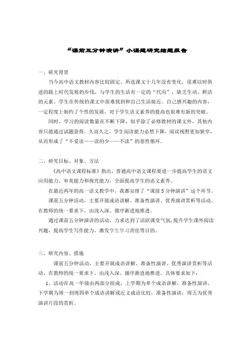 小课题研究结题报告