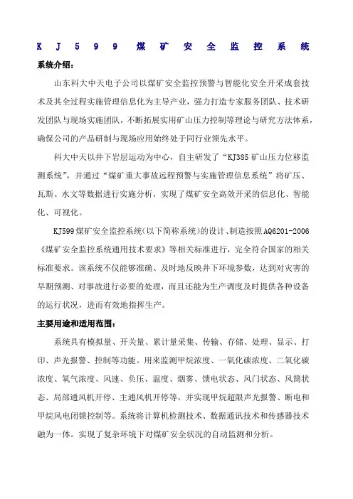 煤矿安全监控系统