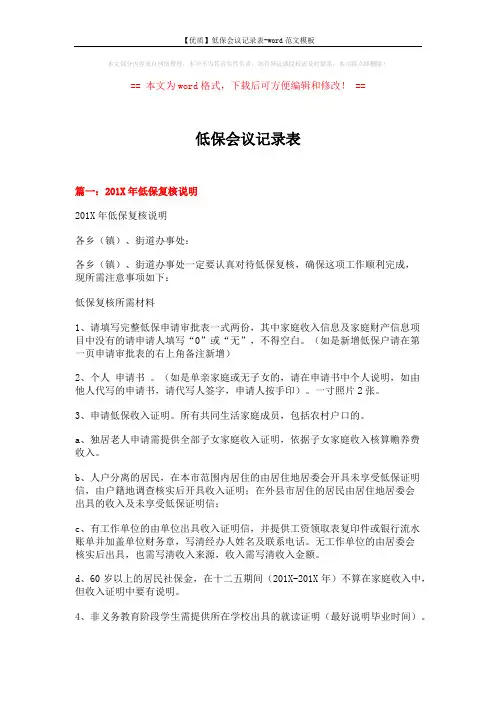 【优质】低保会议记录表-word范文模板 (4页)