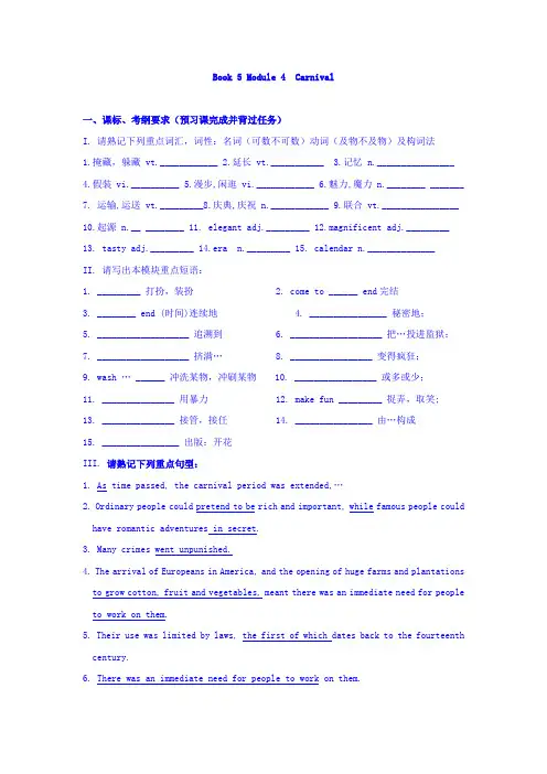 高考英语一轮复习考练：外研版必修5 Module 4 Carnival含答案