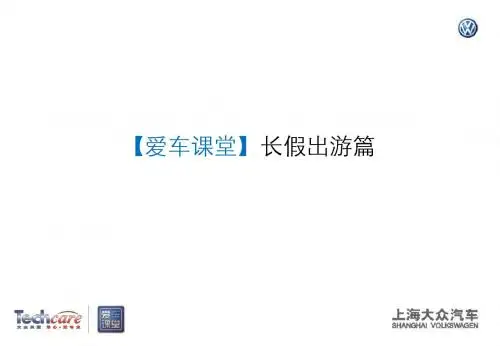 自驾游注意事项及实用方法