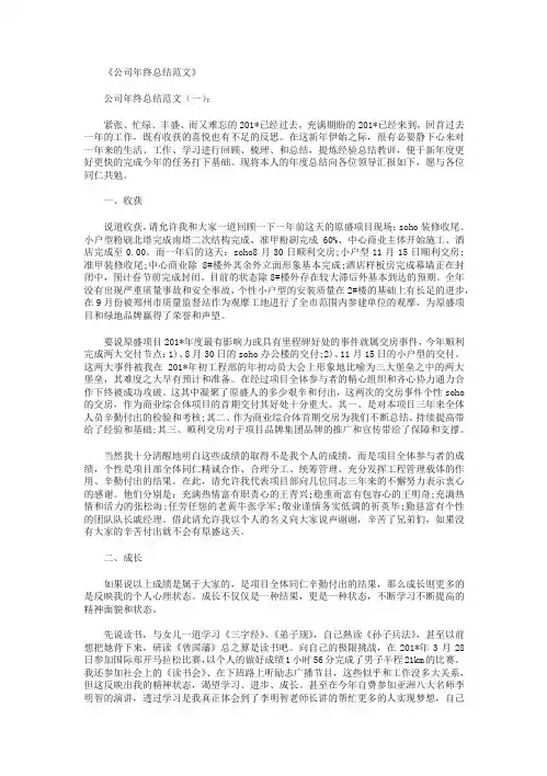 公司年终总结范文10篇