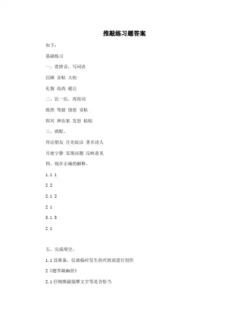 推敲练习题答案