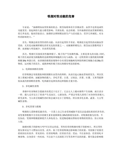 吸烟对性功能的危害