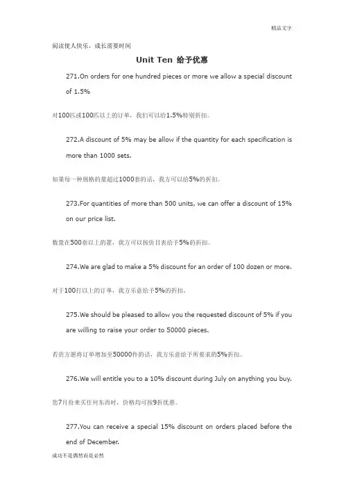 Unit 10 商务英语 给予优惠